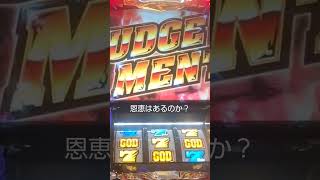 GG終了後1ゲーム目にレア役を引いたときの挙動www ハーデス槍撃（6.5号機）