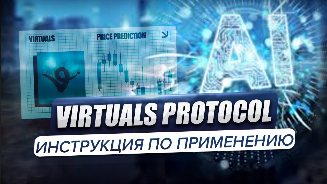 VIRTUALS PROTOCOL. Как получать очки? Как выбирать агентов?