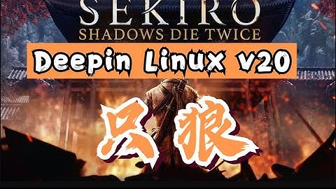 Deepin Linux v20 + lutris + Sekiro：Shadows Die Twice