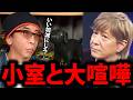 【松浦勝人】だから小室哲哉はTRFとhitomiのプロデューサーを降ろされた…【 松浦会長 浜崎あゆみ あゆ globe max松浦 avex 会長 切り抜き】