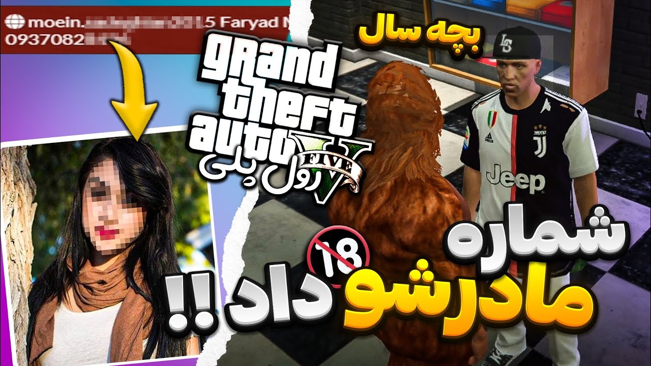 جی تی ای رول پلی || بچه ۹ ساله شماره مادرشو داد واقعیییییی 😱🔥🔞