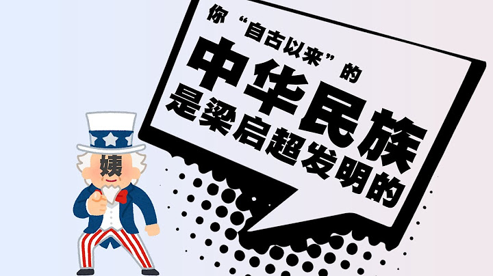 世界秩序與「被發明」的中國 ① 民族國家是如何產生的 - 天天要聞