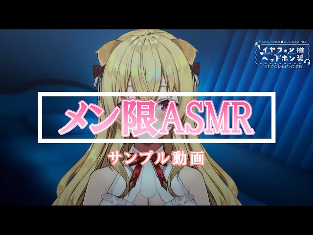 メン限（ASMR expansion packプラン）サンプル動画