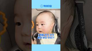 7개월 아기 귀가 붙어버린 이유
