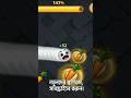 my go 10#games #shot #বাংলাগেম #wormszone #gameplay #funny #androidgames #shortvideo #youtubeshorts