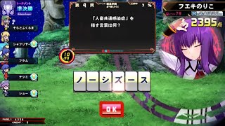 【QMA】クイズマジックアカデミー 緋のアルカディア ドラゴン組 260113【トーナメント】【マジアカ】