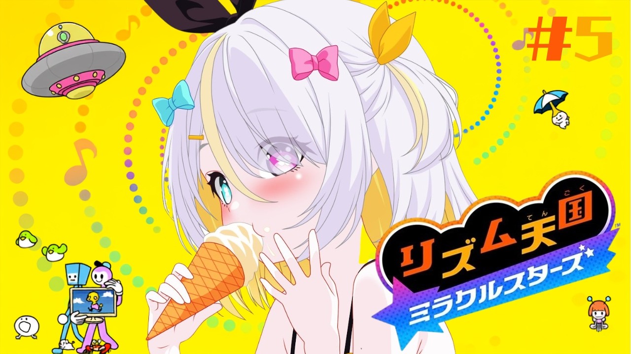 【リズム天国ミラクルスターズ】これがぷりズム！🍮【蜂蜜ぷりん/ぶいぱい】