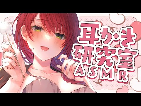 【 ASMR/耳かき 】耳かき研究！気持ちいい音探し♡/Triggers for Deep Sleep【緋乃あかね/Vtuber】