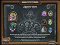 Hearthstone / Дрим-тим / Чернокнижник