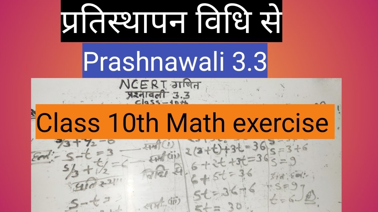 Prashnawali 3.3 Class 10th || Ncert Class 10th Math exercise 3.3 - YouTube