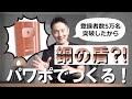 【銅の盾?!】10万名の「銀の盾」は程遠いから、パワポでYouTube非公認の「銅の盾」をつくってみた！