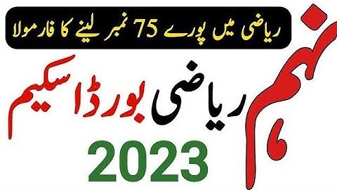 9th Class Mathematics Pairing Scheme 2023 | Punjab Board Paper Scheme 2023 | Math Pairing Scheme2023