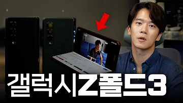 실물공개 갤럭시 Z폴드3 소개합니다 Galaxy Z Fold3