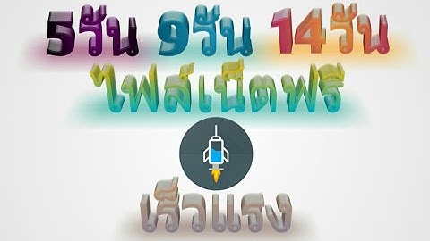 แจกไฟล์เน็ตฟรีHttp injectorเร็วแรง