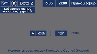 Киберспортивный марафон ЖФ-СПОРТ. Dota 2. Группа А. TP - PJ