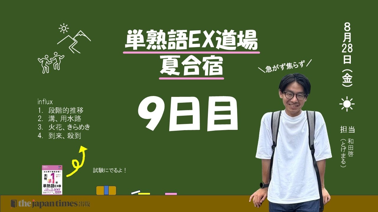 Vocabulary and Idioms EX Dojo Day 9] Test your skills with Eiken