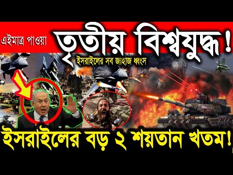 আন্তর্জাতিক খবর Today 29 Dec 2023 BBC NEWS বিশ্বসংবাদ Idesk World News Latest news ajker Bangla news