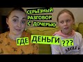 Серьезный разговор / Зачем ребенку Деньги? / как учить финансовой грамотности? /  отзыв об #Умназия