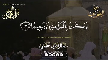 مقام الدشت _ القارئ مصطفى الشجيري سورة الاحزاب