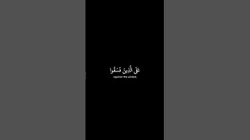 كَذَلِكَ حَقَّتْ كَلِمَتُ رَبِّكَ } كروما شاشه سوداء قرآن- من سورة يونس -القارئ عبد الرحمن مسعد