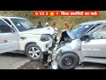 मारुती VS MAHINDRA 0 & 2 STAR | SHOCKING RESULT OF CRASH BETWEEN MAHINDRA SCORPIO AND MARUTI SWIFT