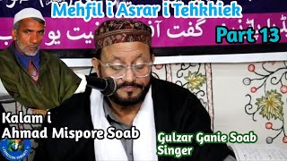 Paan Zoul Pooper Zendhi Yeli Moriya | Ahmad Mispori Poet | Gulzar Ganie Singer | Kashmiri Sufi Song
