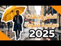 افضل وجهات سياحية شتوية 2025 