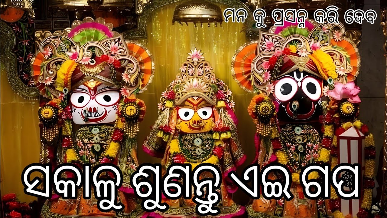 Jagannath nka Murti Kahinki Kathare? Pathara Re Kahinki Nuhe? 😱🙏