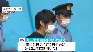 中継】安倍元総理銃撃 宗教施設の現場検証で「複数の“銃痕”」見つかる