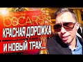 Звезды Голливуда ВЖИВУЮ / Оскар 2019