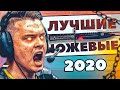 10 ЛУЧШИХ УБИЙСТВ С НОЖА 2020 ГОДА! CS:GO КС ГО