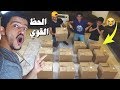 تحدي كراتين الأكل📦 الحظ القوي😩