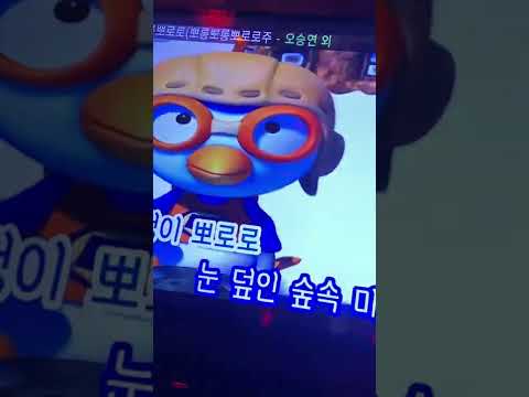 퉁퉁이와 뽀로로