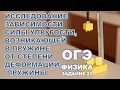 Исследование зависимости силы упругости, возникающей в пружине, от степени деформации пружины