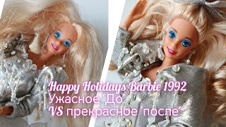 картинка: Восстановление Happy Holidays Barbie 1992