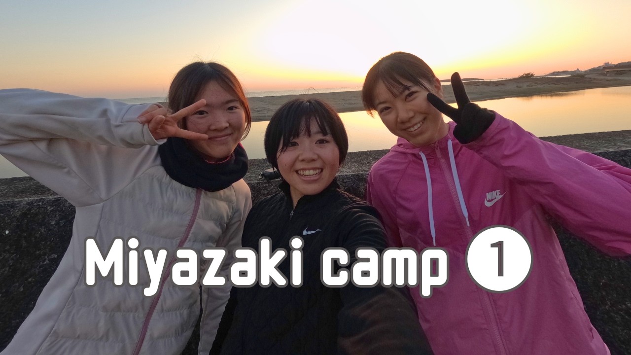 宮崎合宿に来てます①