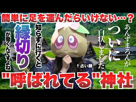 The truth revealed] Have you heard of the mysterious shrine? Anzu