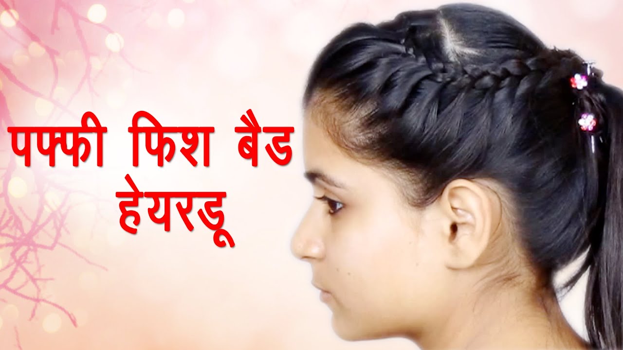 Puffy Fish Braid Hairdo in Hindi KhoobSurati Stuido YouTube