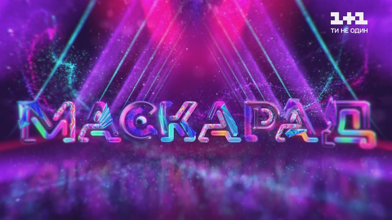 Маскарад. Выпуск 5