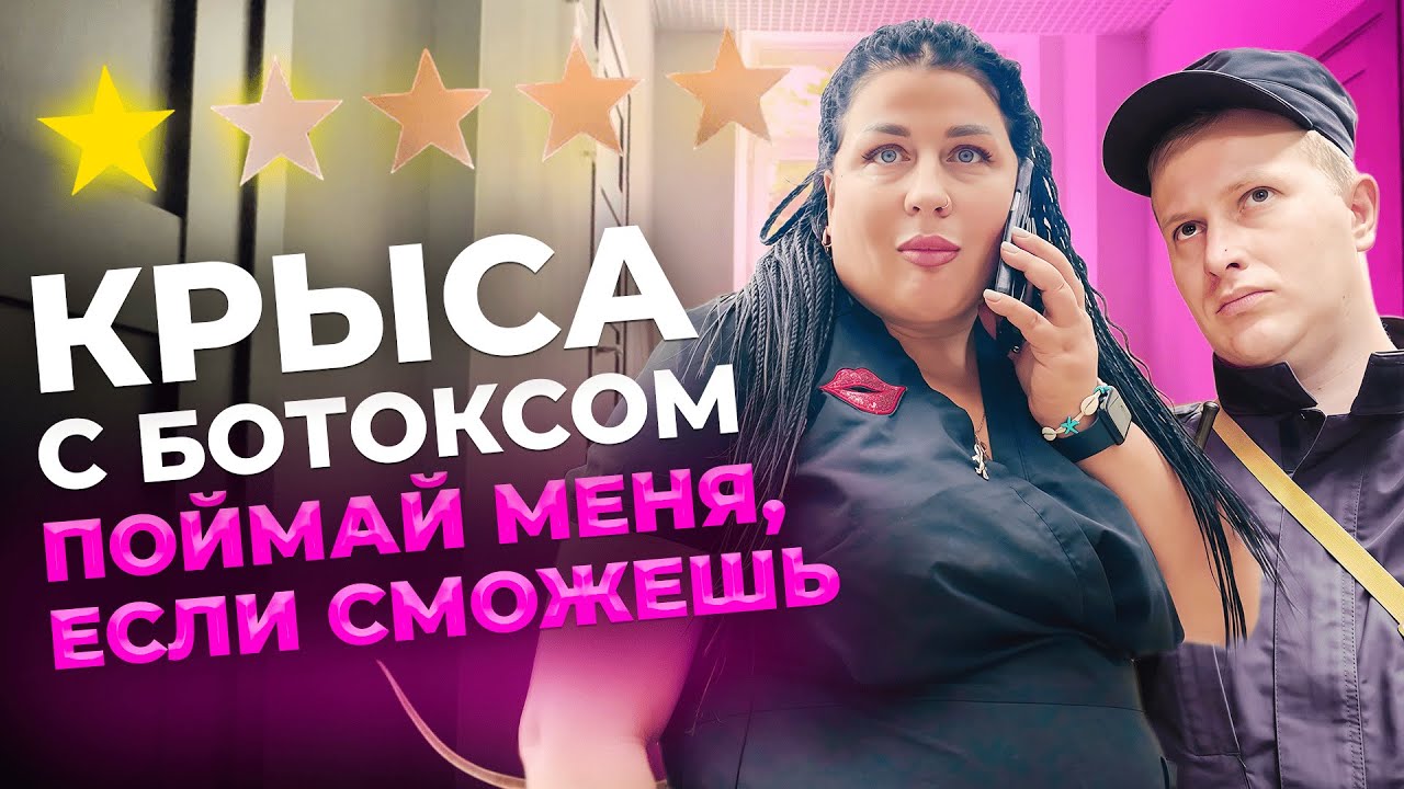 ПОБЕГ КОСМЕТОЛОГА?  ИГРА В ПРЯТКИ 🏃‍♀️ ПОЙМАЙ МЕНЯ, ЕСЛИ СМОЖЕШЬ