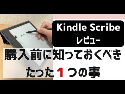 Kindle Scribeレビュー 購入前に知っておくべきたった1つの事｜なごむ