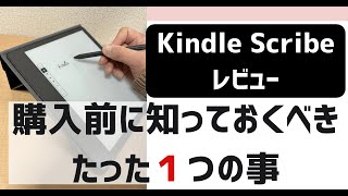 Kindle Scribeレビュー 購入前に知っておくべきたった1つの事｜なごむ