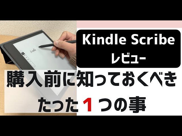 Kindle Scribeレビュー 購入前に知っておくべきたった1つの事｜なごむ