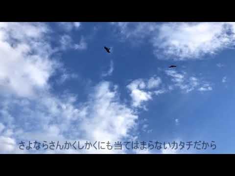 さよならさんかく/初音ミク