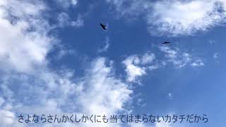 さよならさんかく