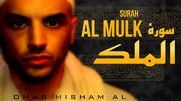 Surah Al Mulk - Tarteel سورة الملك - ترتيل