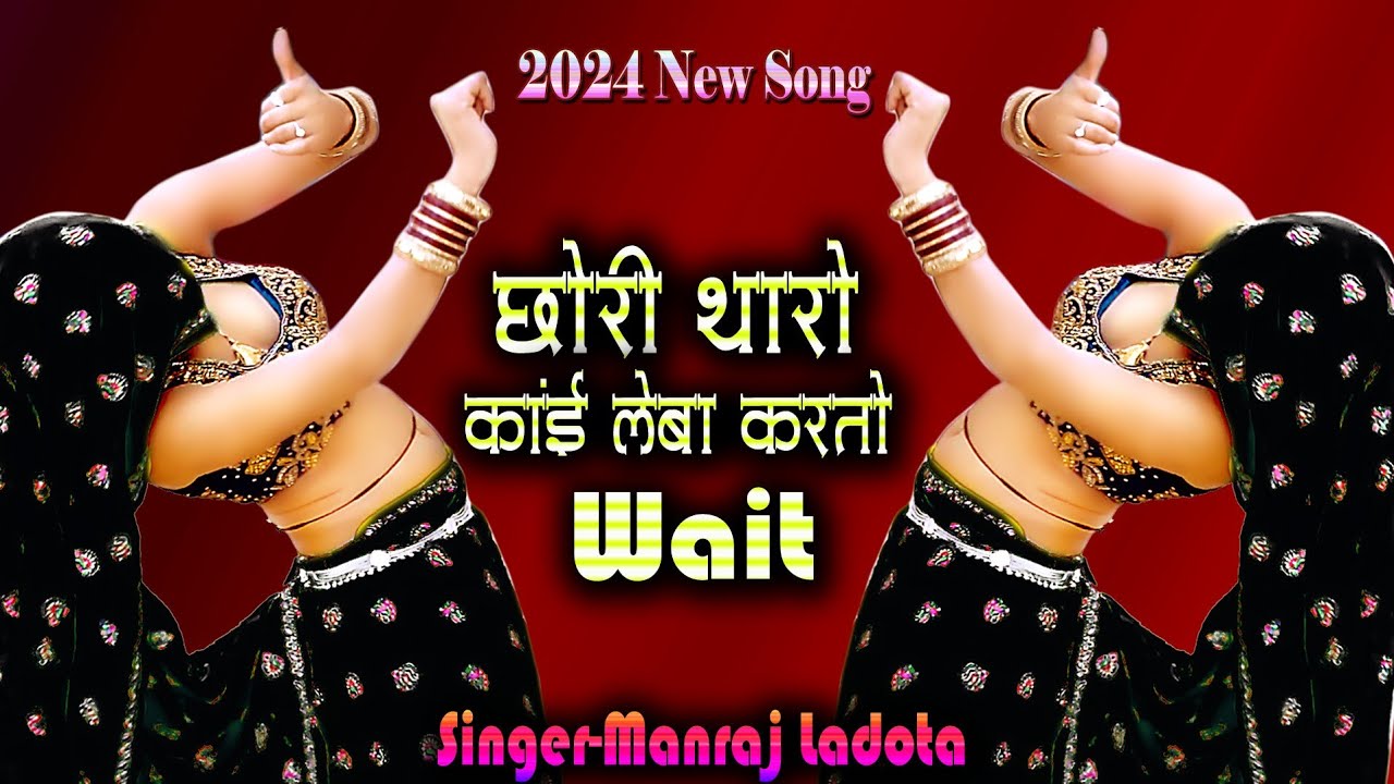 New Latest DJ song!! kai Leba karto Wait!! Manraj Ladota Nareshi meena 
