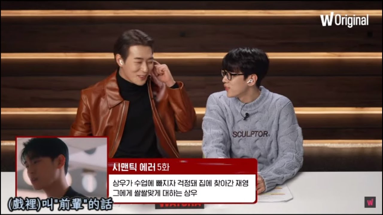 220308 Watcha Live/尚宇家玄關吵架 場景討論/語意錯誤(SemanticError) 朴栖含 朴宰燦reaction