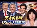 トランプ、ジョンケネディJR、天才的作戦 佐野美代子