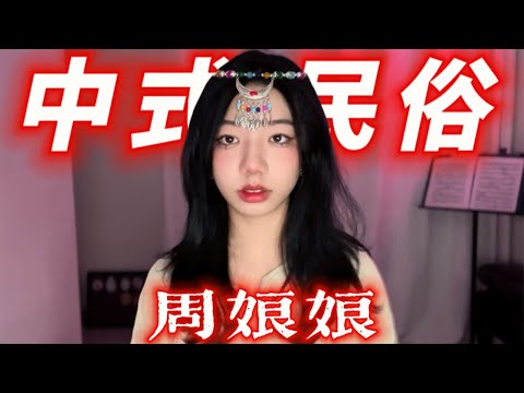 《周娘娘》“这座盲山有十万八千里，鞋子磨破了，就走出去了”